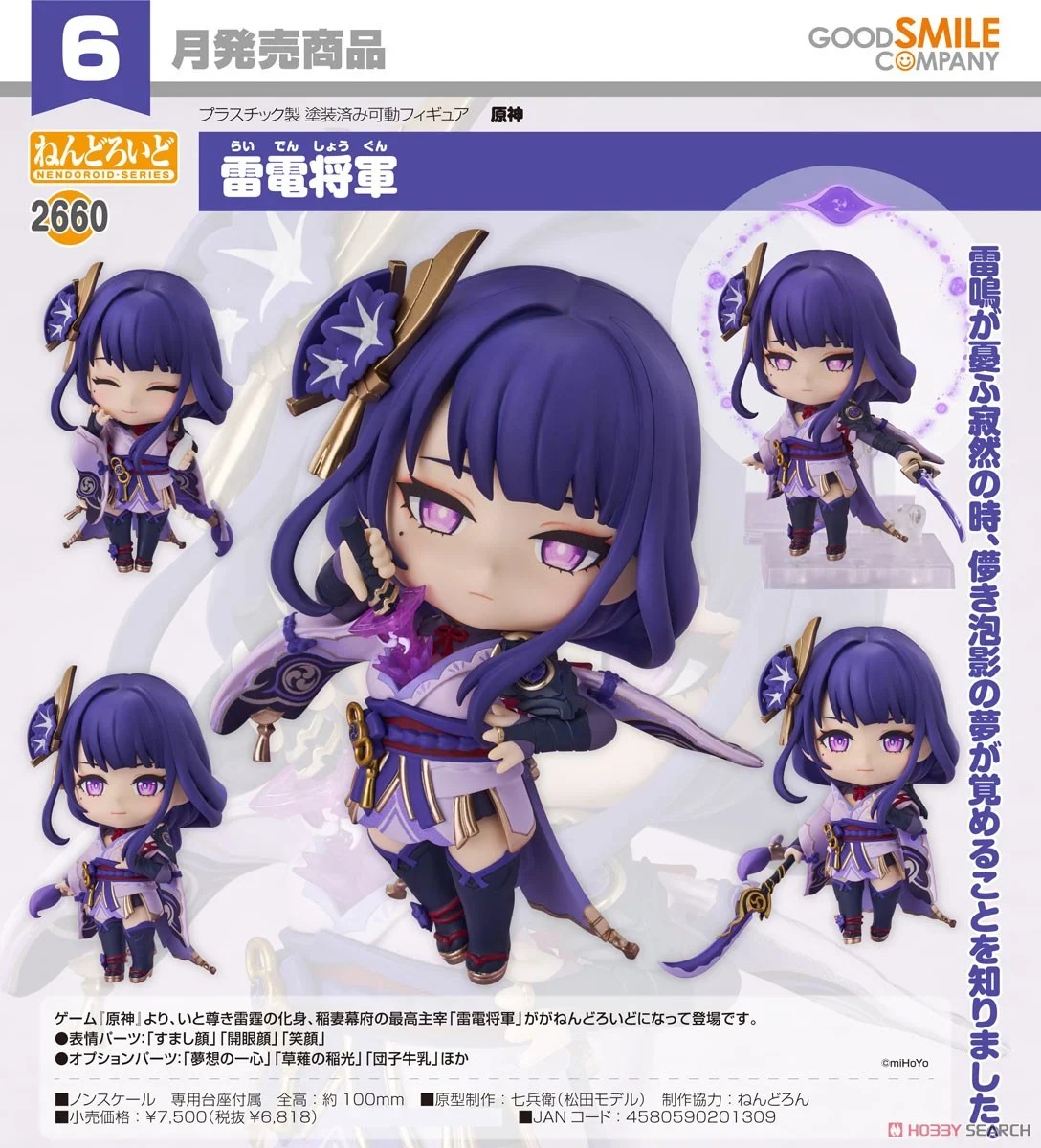 Figurine Nendoroid Raiden Shogun Genshin Impact Good Smile