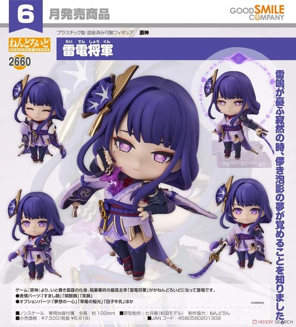 Figurine Nendoroid Raiden Shogun Genshin Impact Good Smile